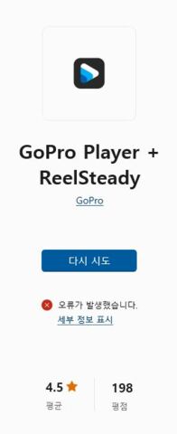 I can't install GoPro Player + ReelSteady